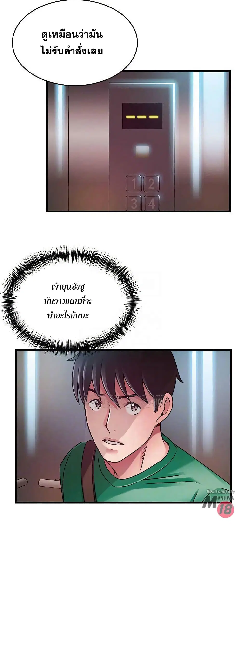 Weak Point ตอนที่ 67 — page 21 of 41