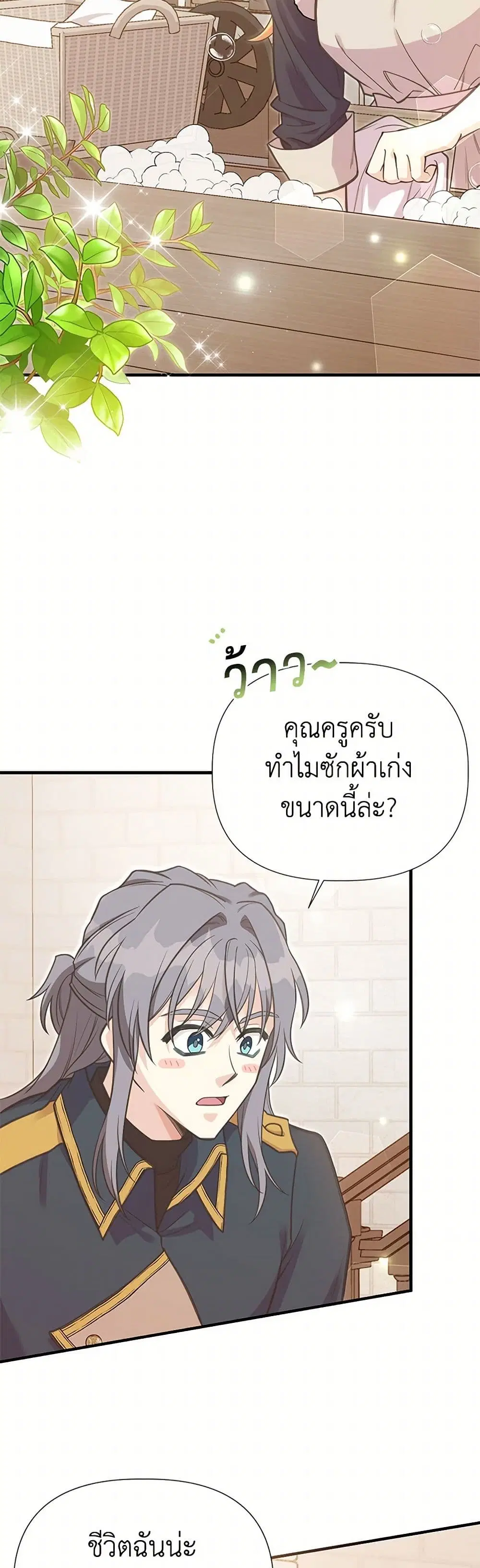 My Sister Picked up the Male Lead ตอนที่ 113 — page 3 of 39