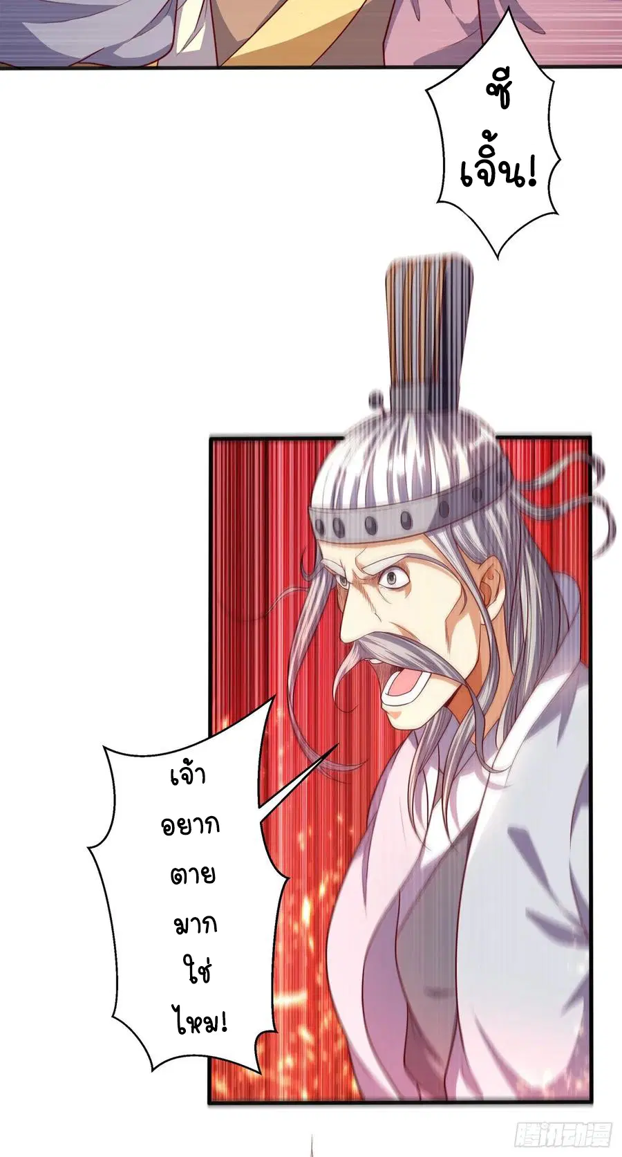 Wu Ni ตอนที่ 61 — page 16 of 38