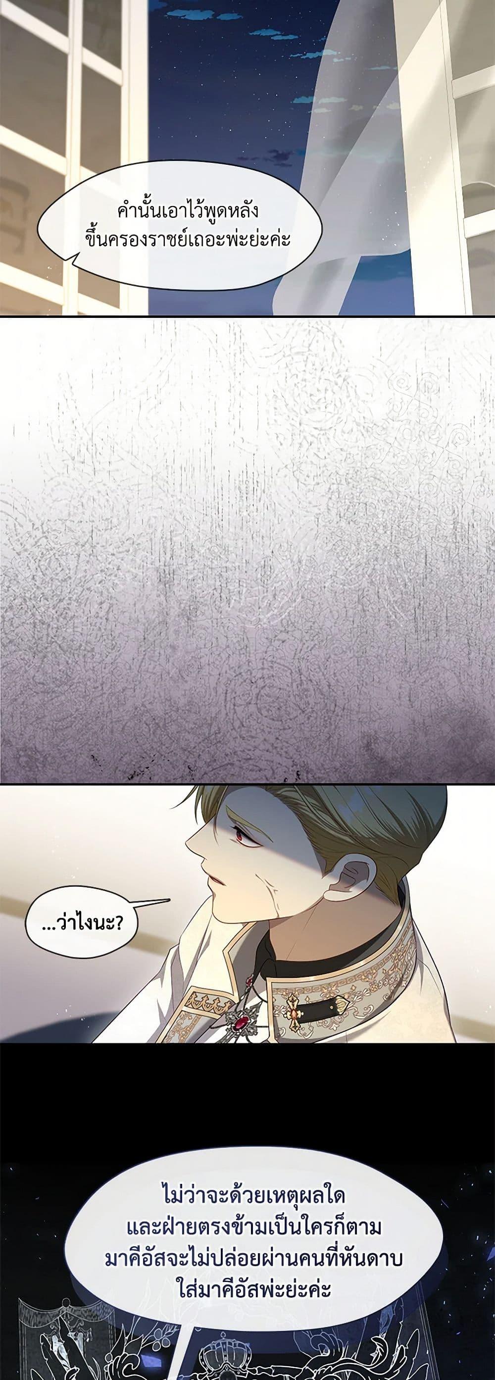 S-Class Hunter Doesn’t Want to Be a Villainous Princess ตอนที่ 47 — page 39 of 52