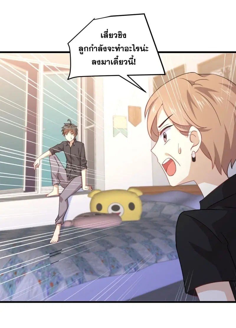 Immortal Swordsman in the Reverse World ตอนที่ 92 — page 17 of 46