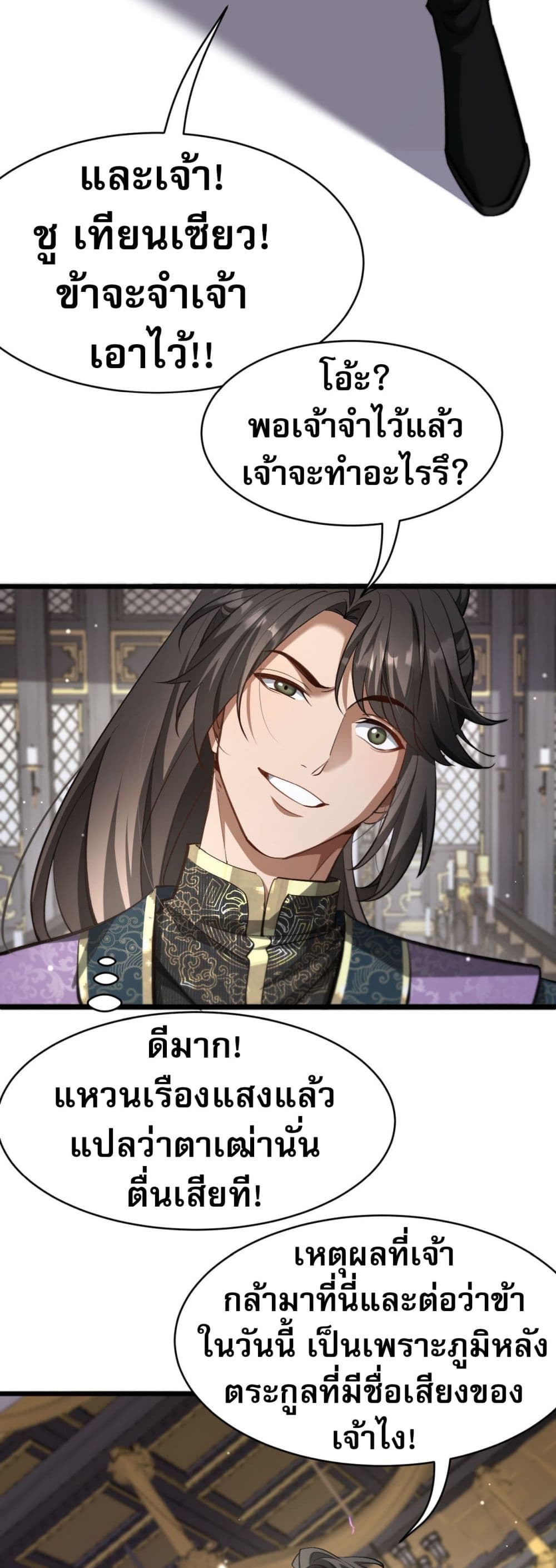 The prodigal Taoist son ตอนที่ 3 — page 25 of 60