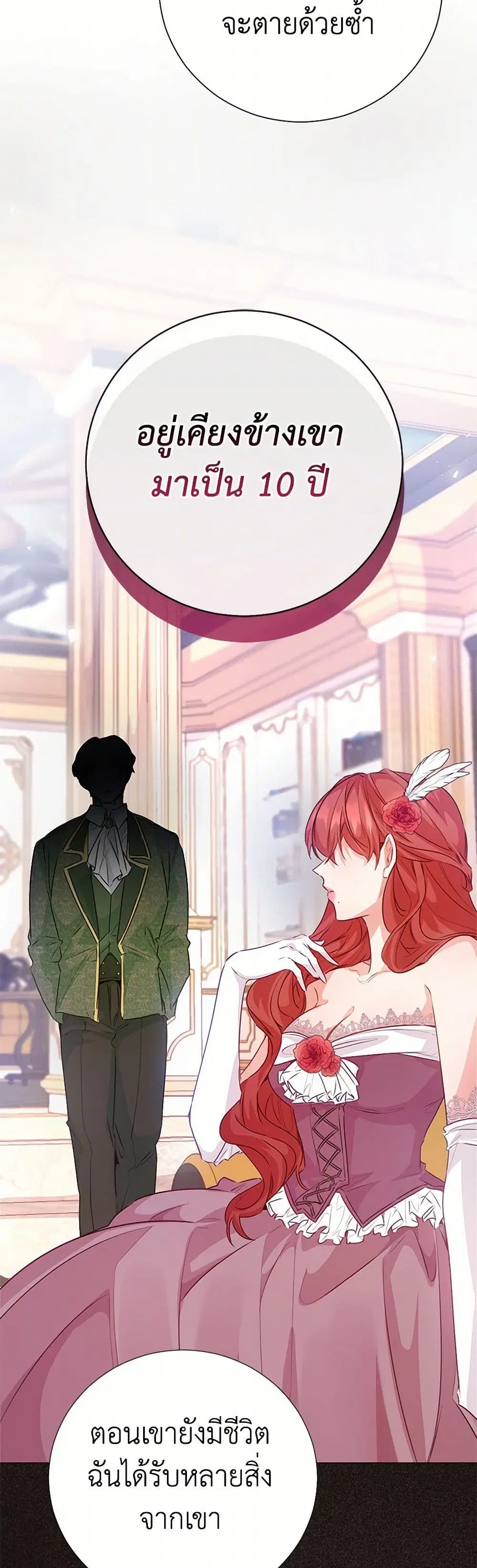 Stealing the Lady’s Heart ตอนที่ 86 — page 27 of 44