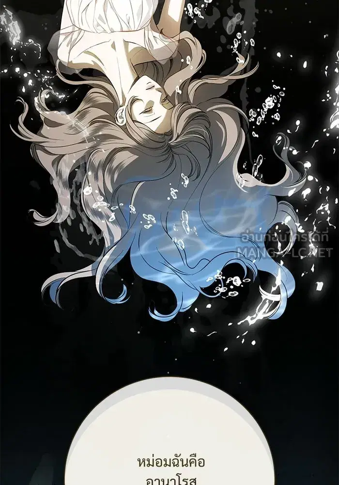 To My Husband’s Mistress ตอนที่ 118 — page 6 of 116