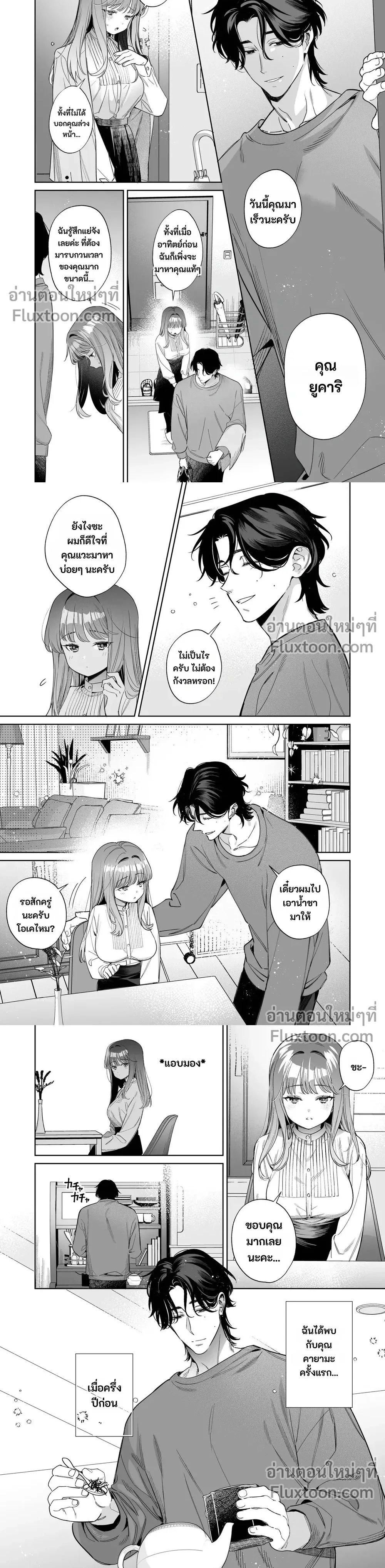 Kayama-kun’s Distorted Loyalty – ความภักดีอันบิดเบี้ยวของคายามะ ตอนที่ 1 — page 2 of 3