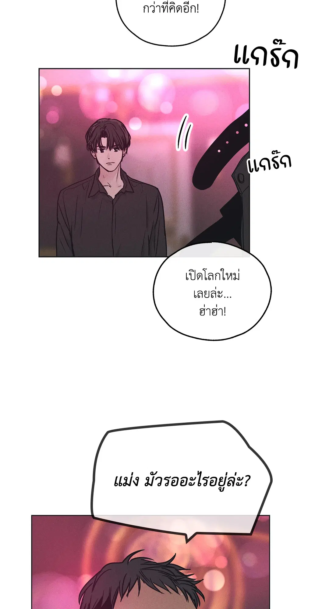 PAYBACK ตอนที่ 23 — page 33 of 83