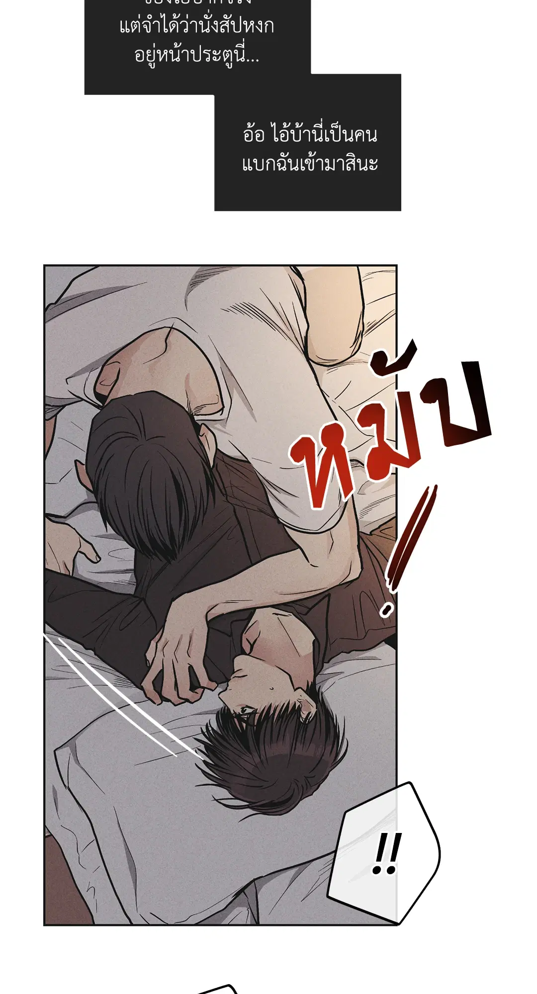 PAYBACK ตอนที่ 51 — page 31 of 85