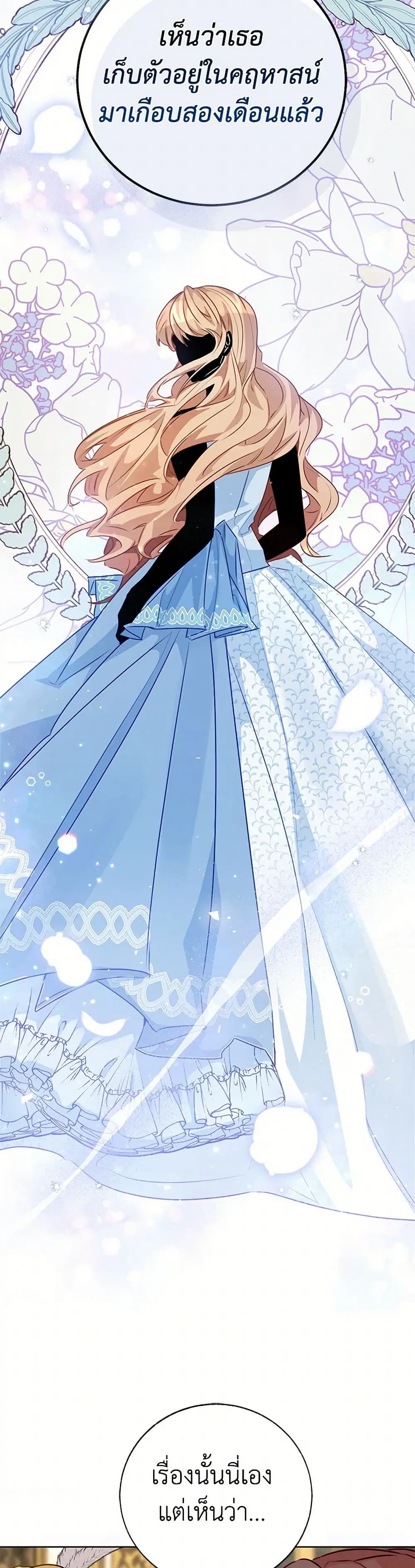 Stealing the Lady’s Heart ตอนที่ 91 — page 4 of 41