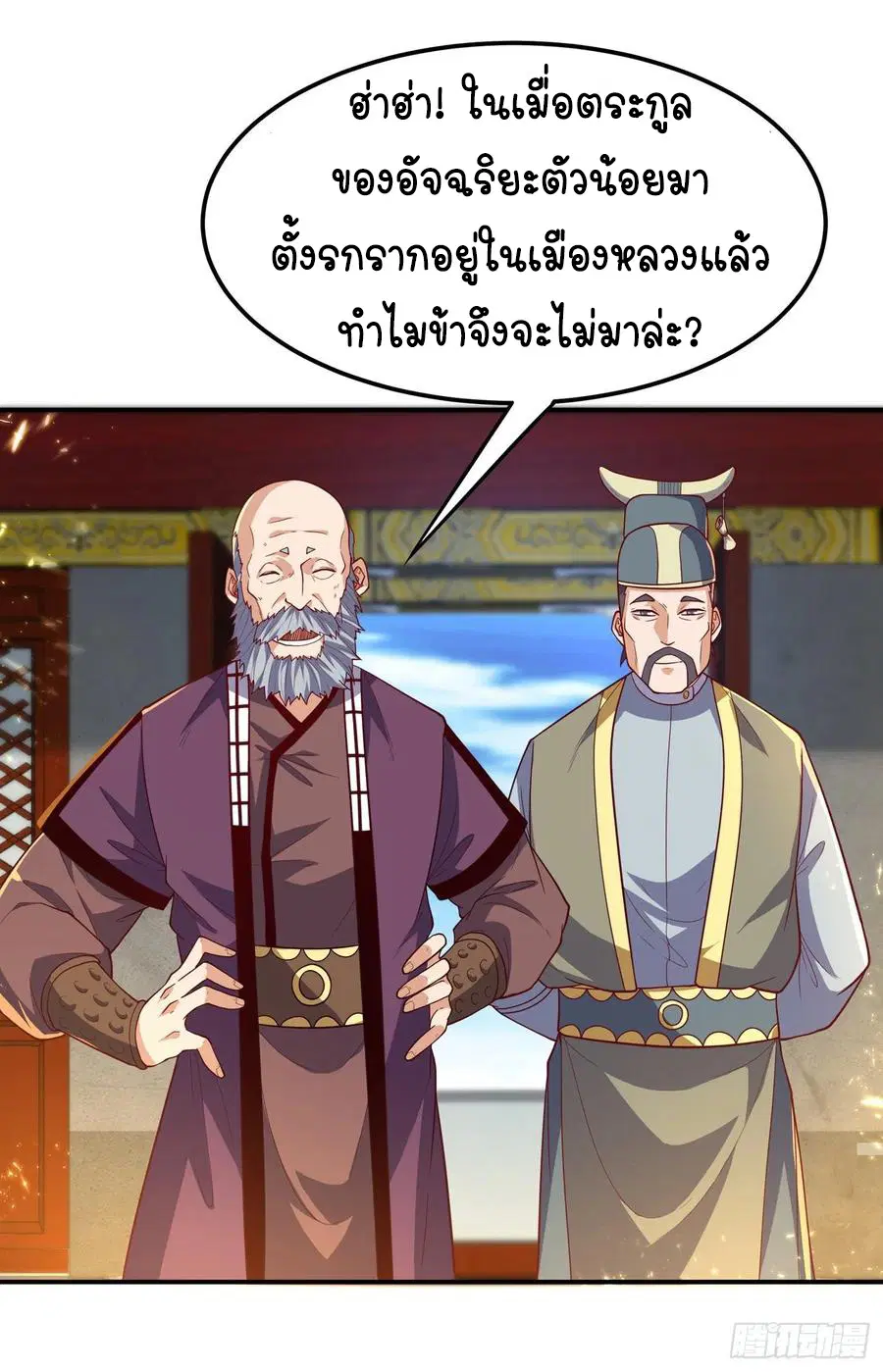 Wu Ni ตอนที่ 101 — page 8 of 37