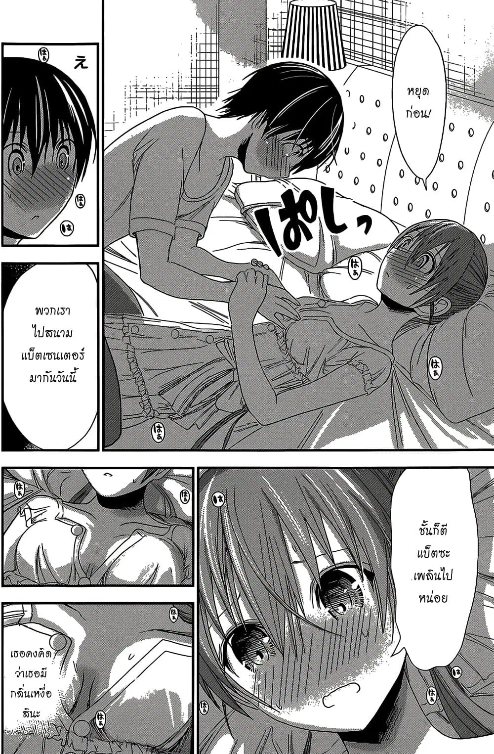 Minamoto-kun Monogatari ตอนที่ 156 — page 4 of 9