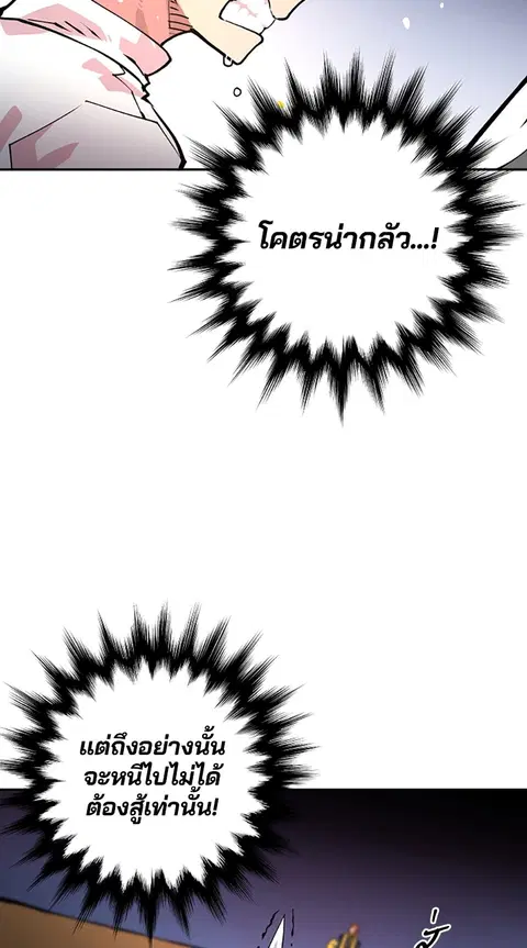 The Player ตอนที่ 6 — page 69 of 92