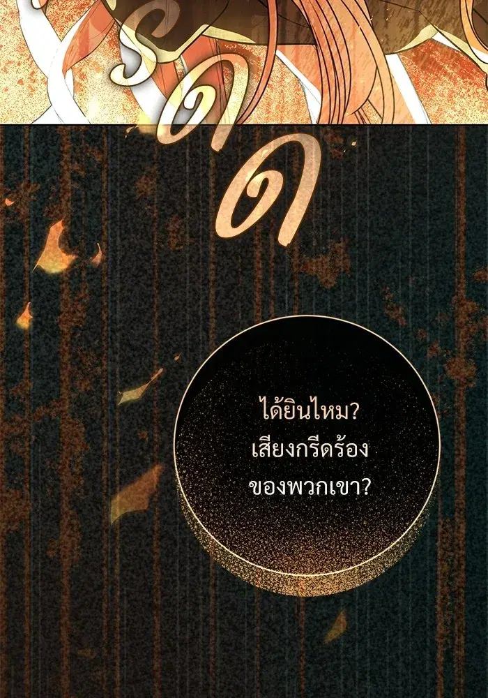 To My Husband’s Mistress ตอนที่ 113 — page 118 of 125