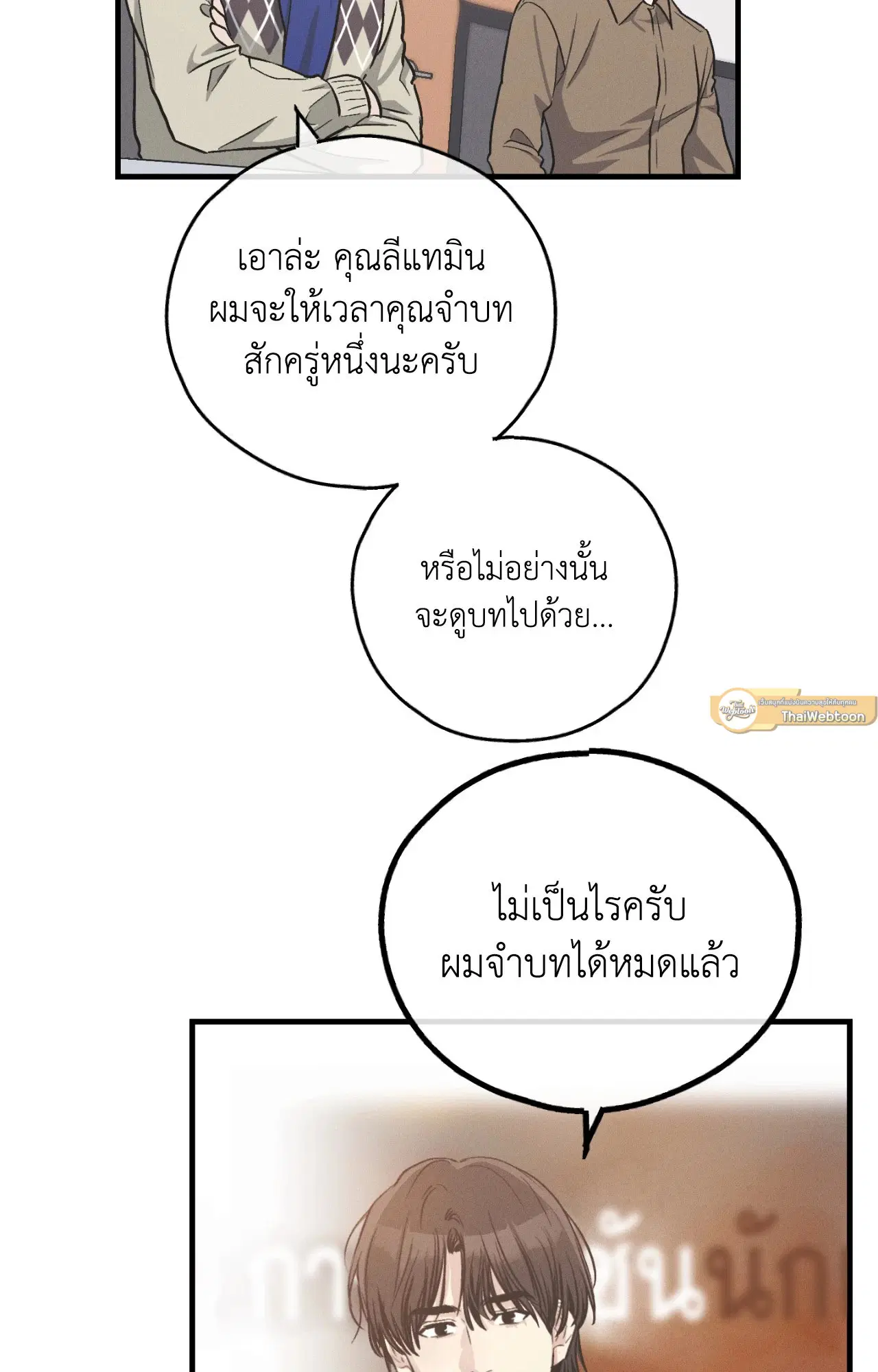 PAYBACK ตอนที่ 95.09 — page 89 of 105