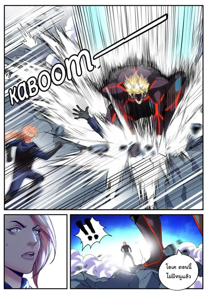 The Superb Captain in the City ตอนที่ 56 — page 3 of 19