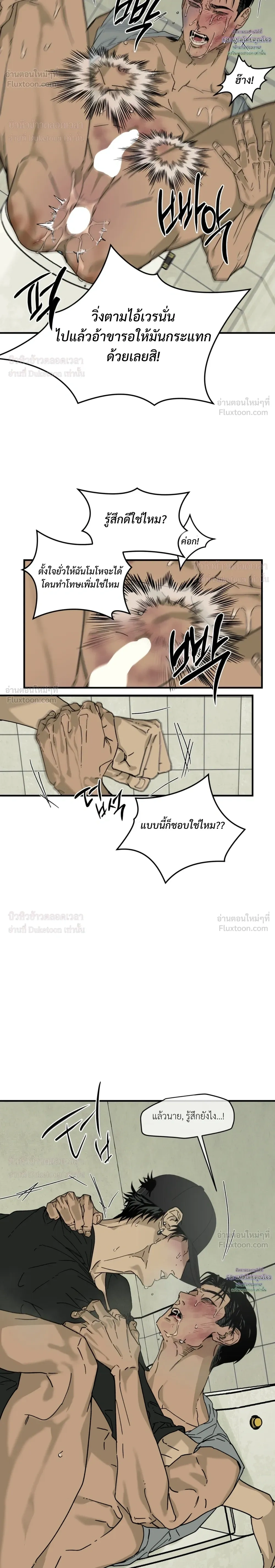 Flush Code – รหัสลับกดชักโครก ตอนที่ 4 — page 10 of 32