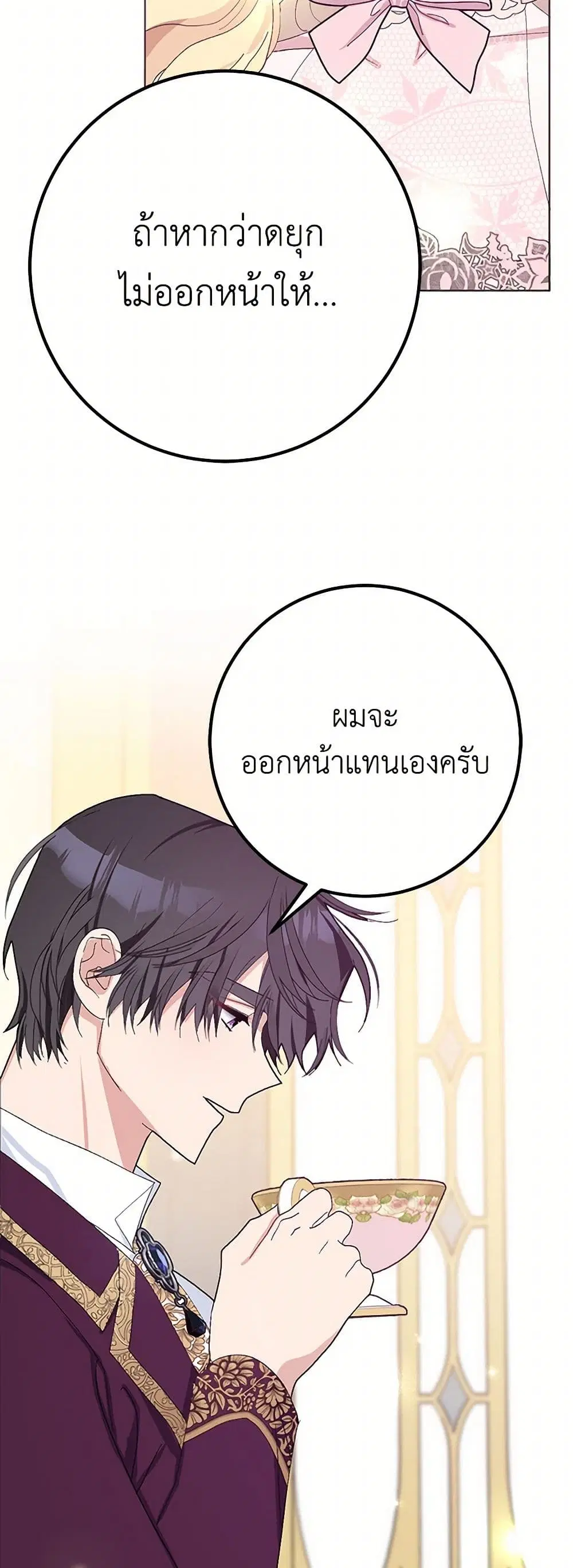 Please Marry Me Again! ตอนที่ 31 — page 30 of 43