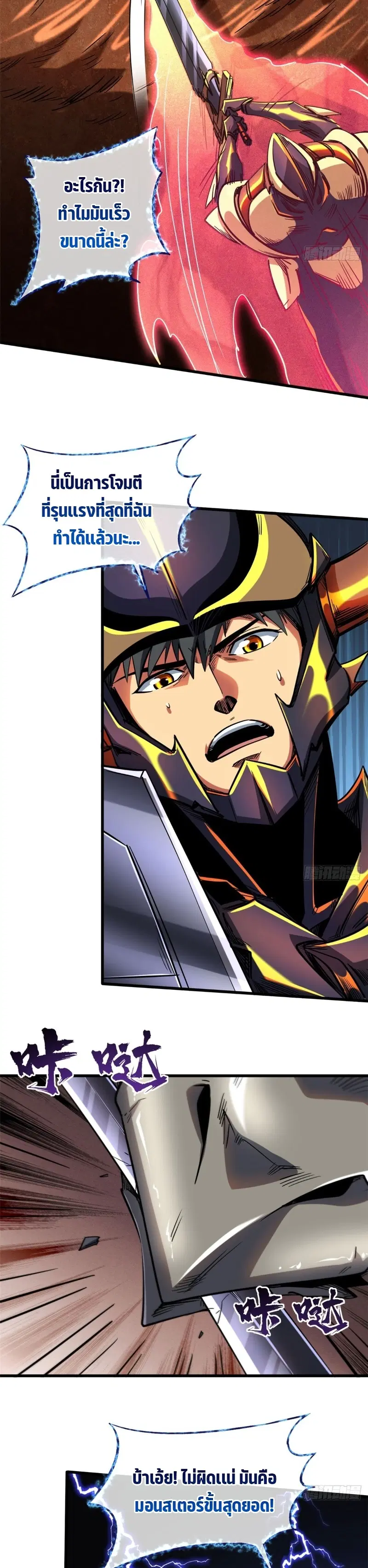Super God Gene ตอนที่ 114 — page 13 of 17