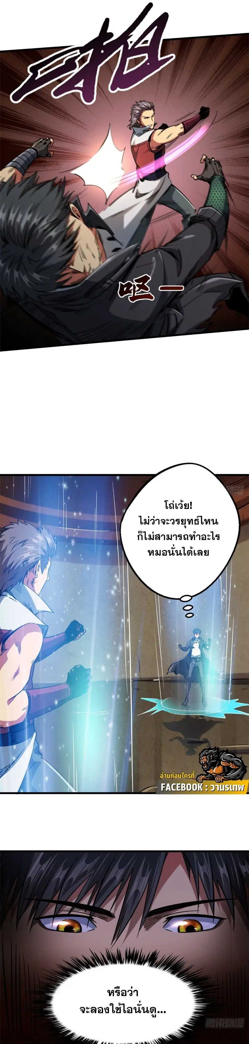 Super God Gene ตอนที่ 115 — page 13 of 19