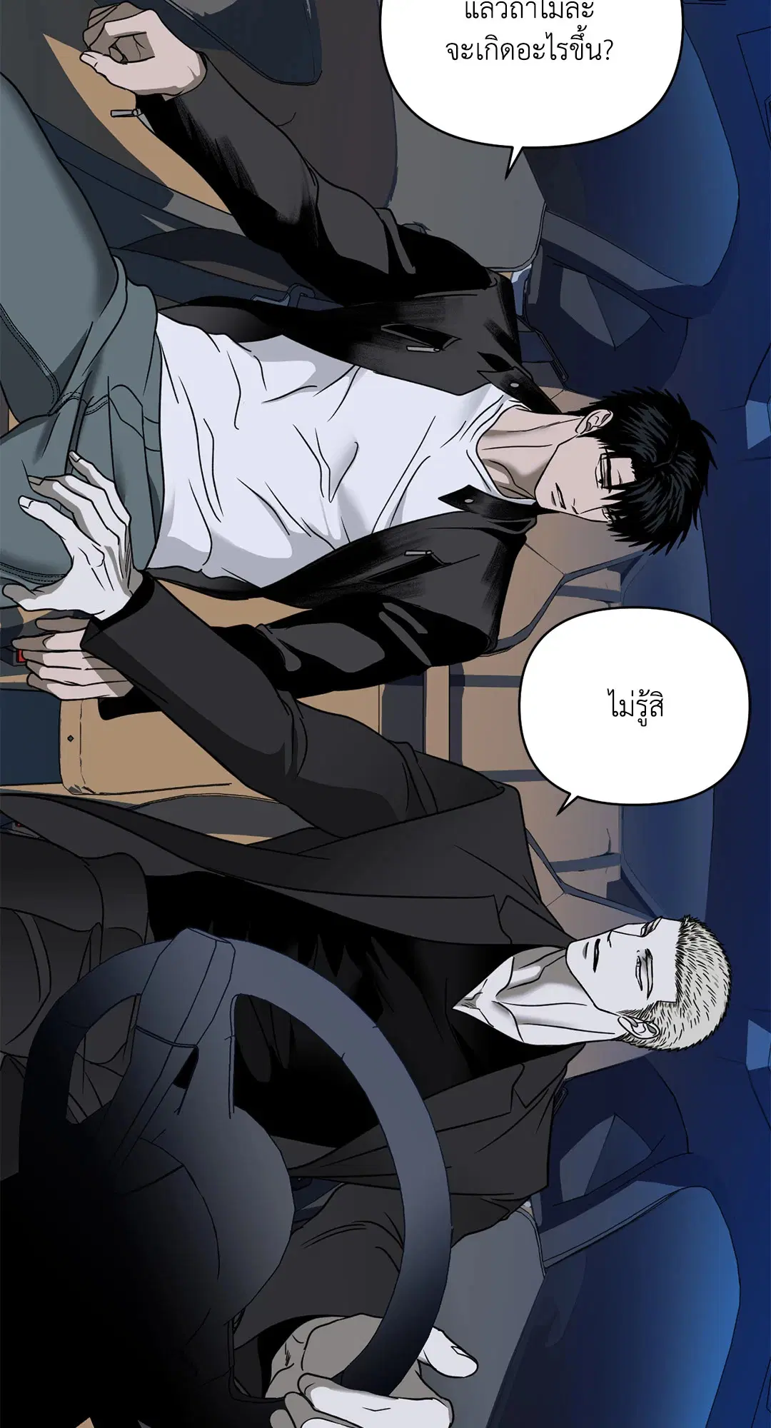 Shutline ตอนที่ 63 — page 20 of 68