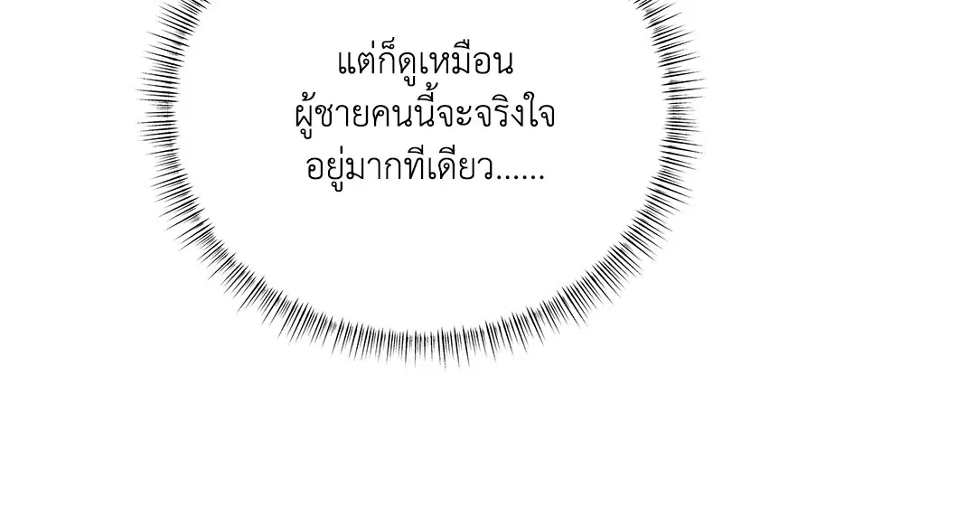 Roses and Champagne ตอนที่ 52.25 — page 23 of 87