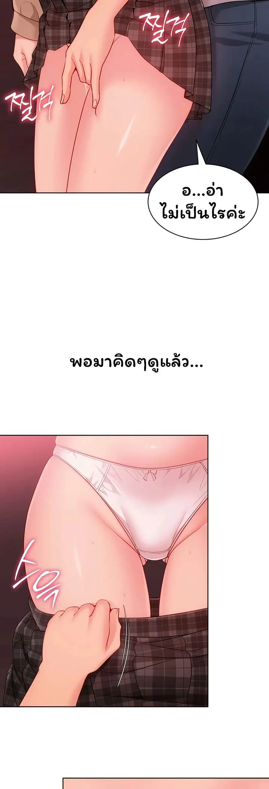 Set Up ตอนที่ 104 — page 13 of 51