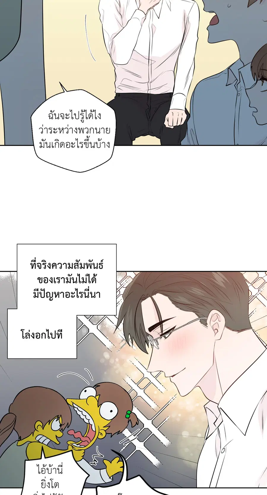 A Man of Virtue ตอนที่ 78 — page 23 of 56