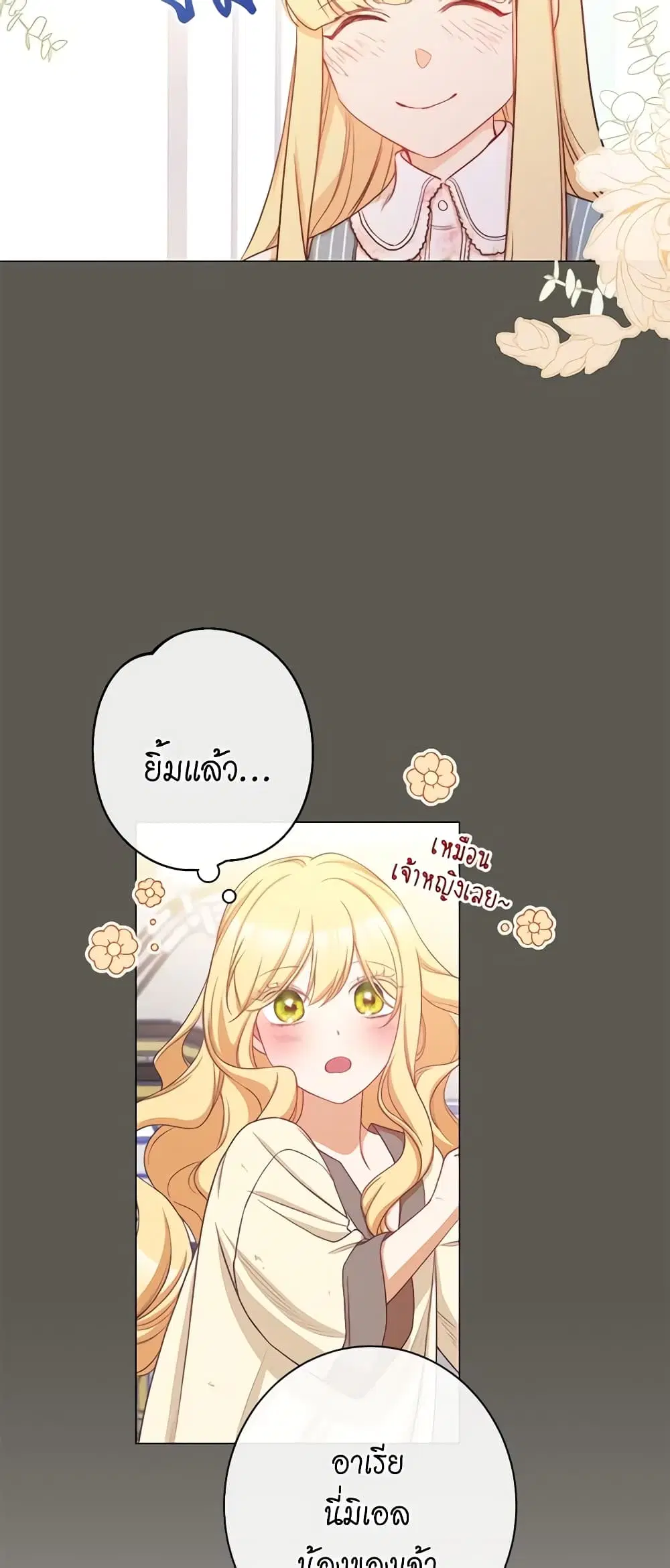 The Villainess Turns the Hourglass ตอนที่ 92 — page 12 of 57