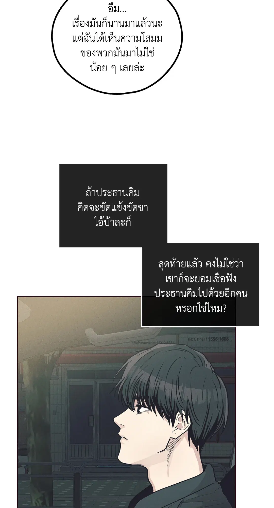 PAYBACK ตอนที่ 66 — page 41 of 155