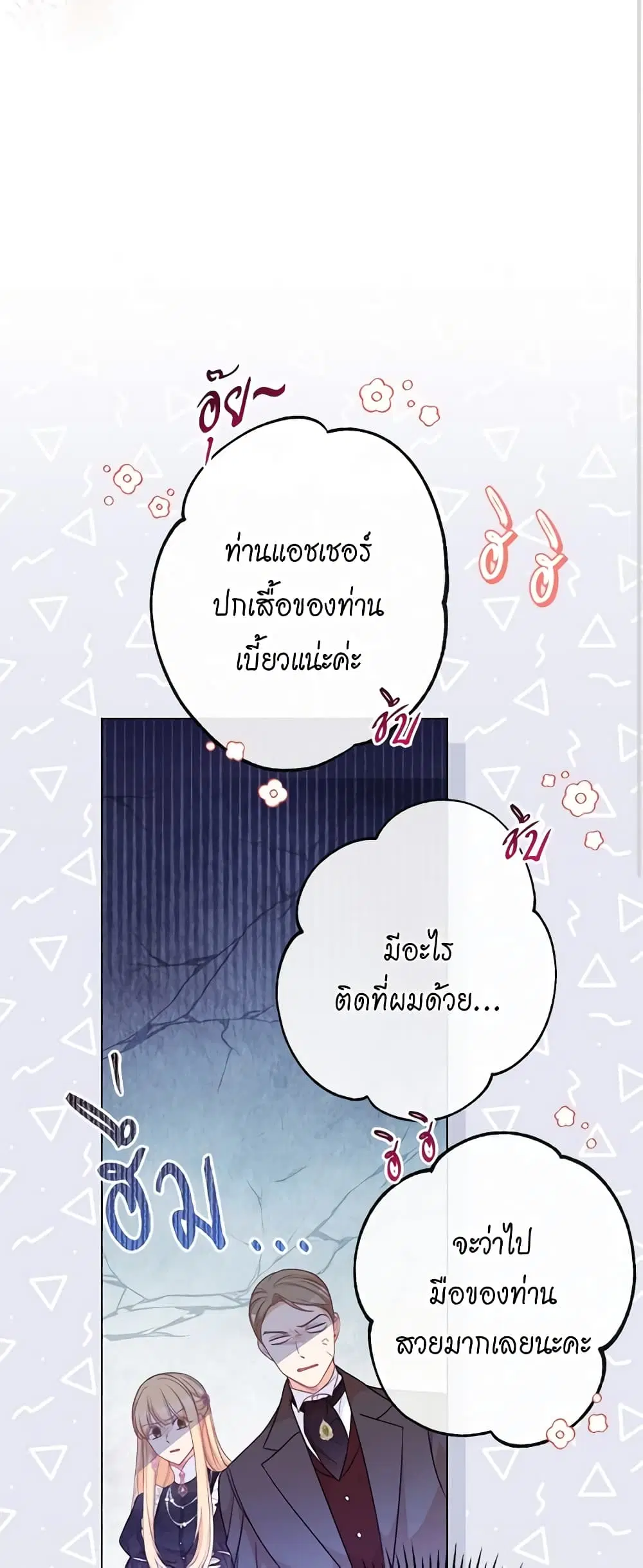 The Villainess Turns the Hourglass ตอนที่ 70 — page 17 of 56