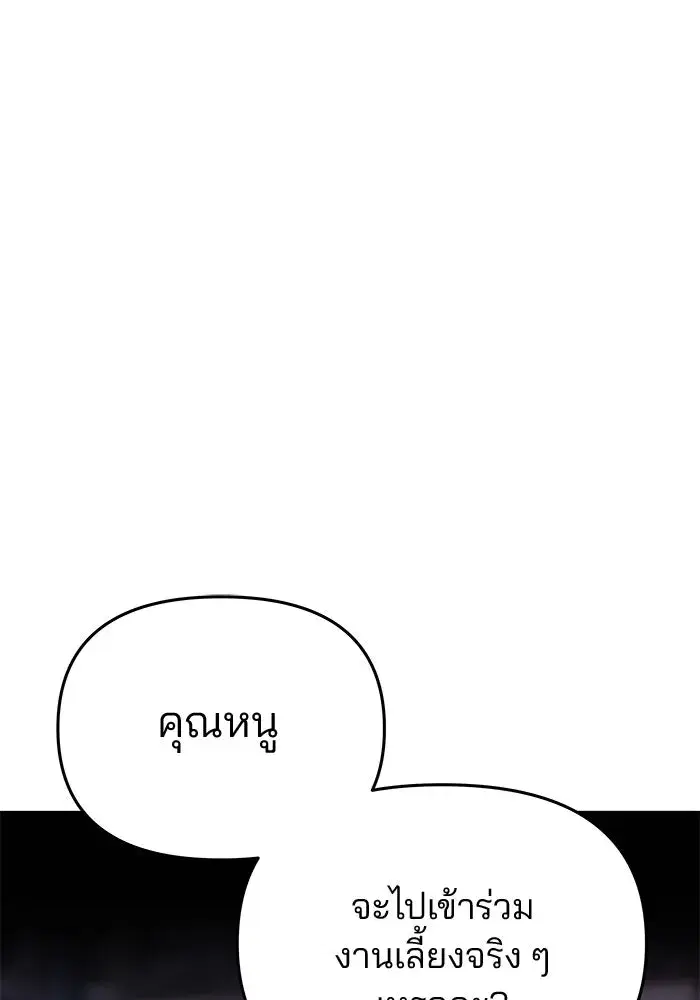 One Husband is Enough – เกมรักจับสามี ตอนที่ 25 — page 94 of 138