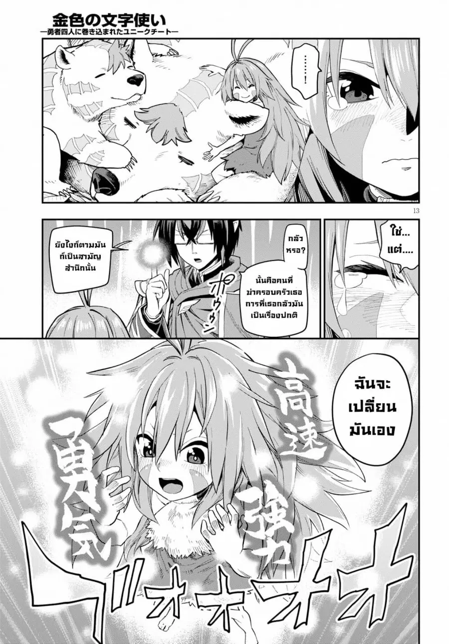 Konjiki no Moji Tsukai – Yuusha Yonin ni Makikomareta Unique Cheat ตอนที่ 55 — page 14 of 39