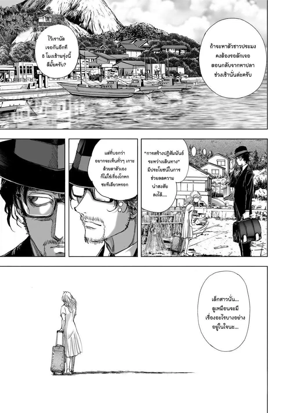 Mura Matsuri ตอนที่ 4.1 — page 16 of 24