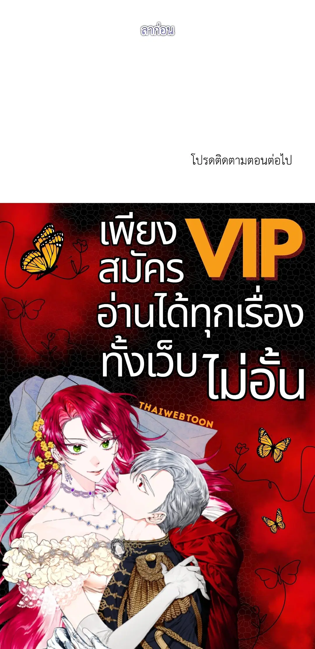 Roses and Champagne ตอนที่ 62 — page 66 of 66