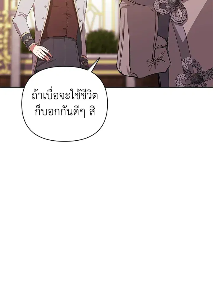 The Broken Ring – This Marriage Will Fail Anyway ตอนที่ 16 — page 21 of 116