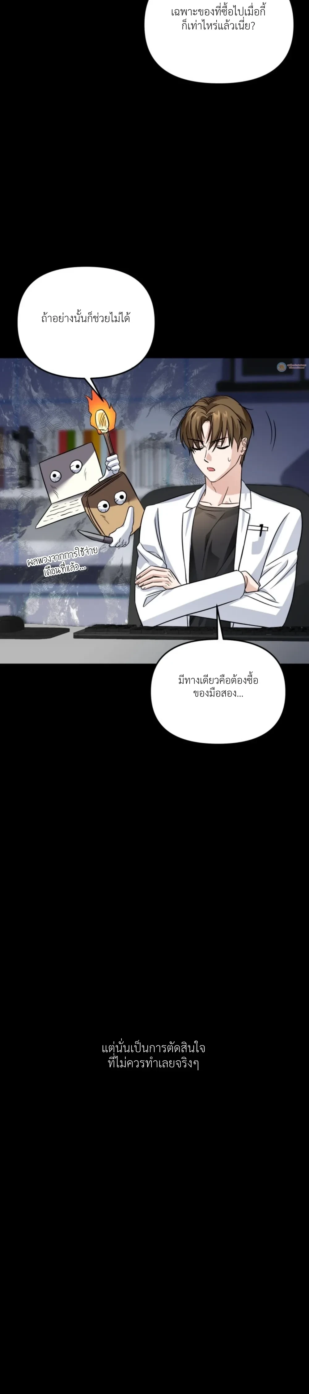 Sex and Presentation – เรื่องเพศกับการนำเสนอ ตอนที่ 1 — page 19 of 29