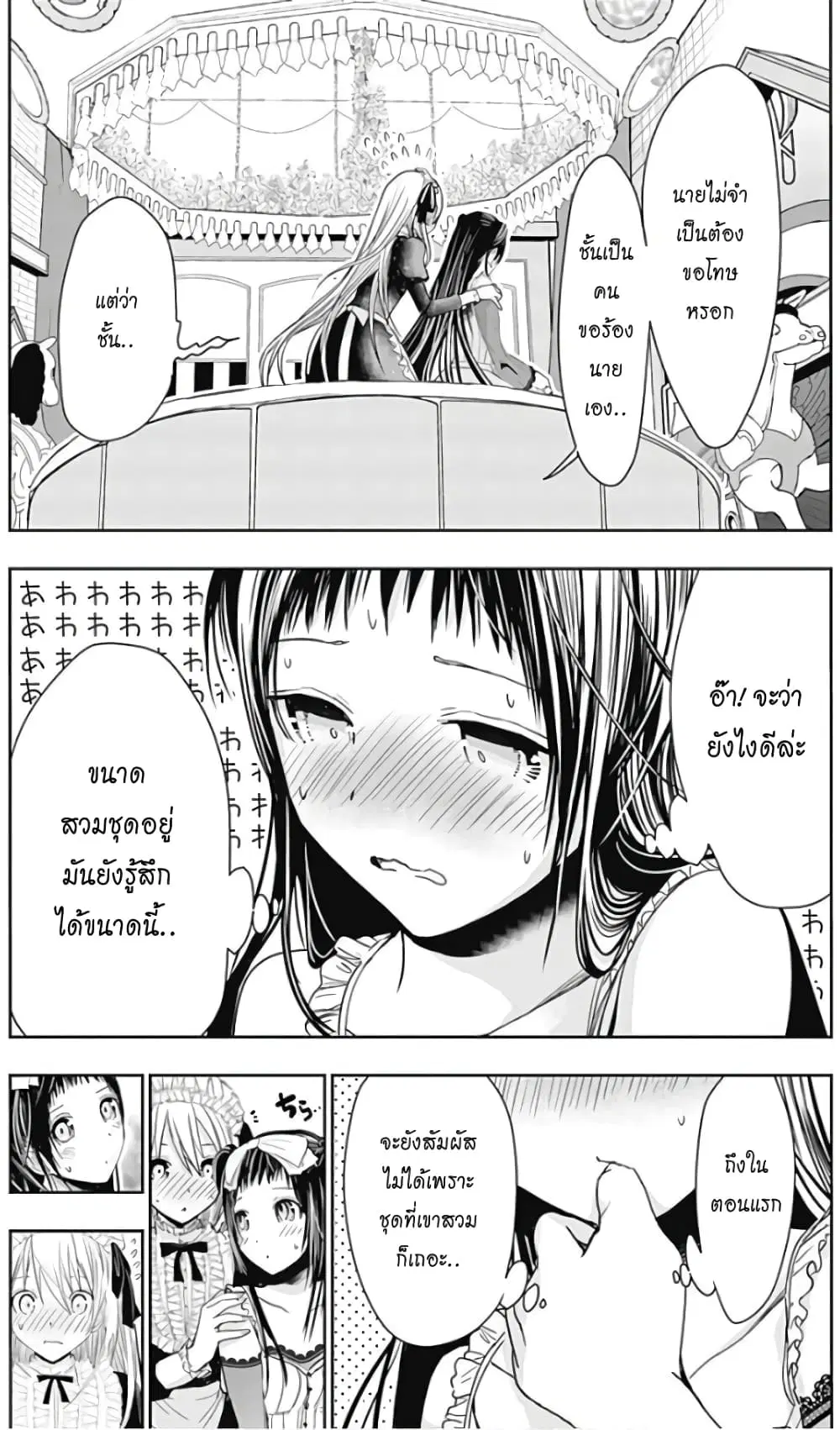 Minamoto-kun Monogatari ตอนที่ 298 — page 3 of 9