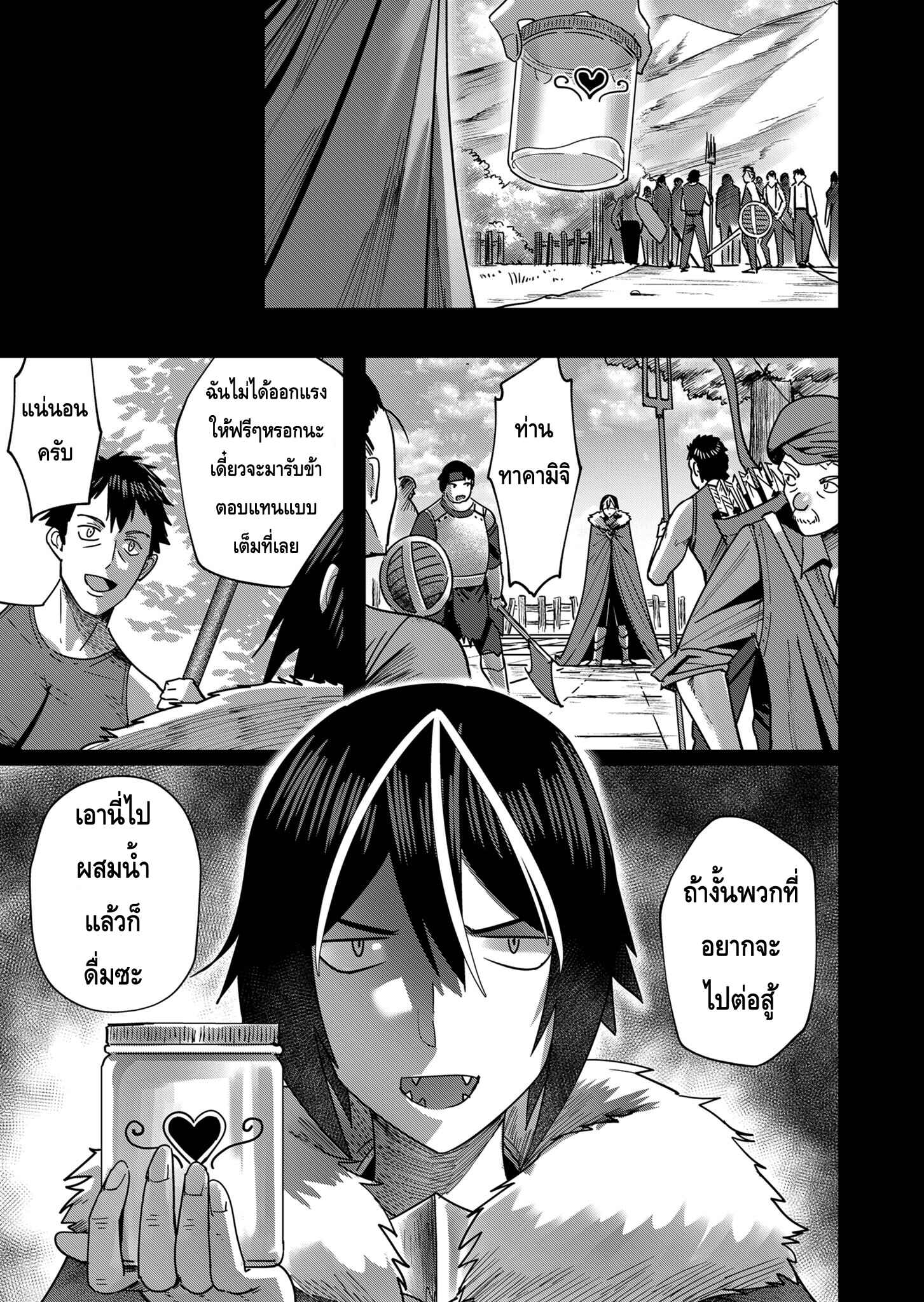 Kichiku Eiyuu Savage Hero วีรบุรุษปีศาจ ตอนที่ 9 — page 9 of 22