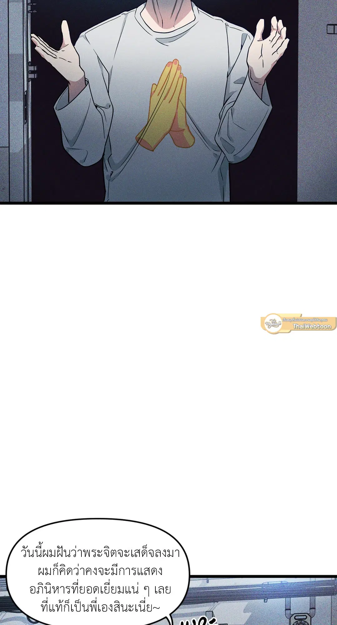 Full Volume ตอนที่ 76.05 — page 50 of 82