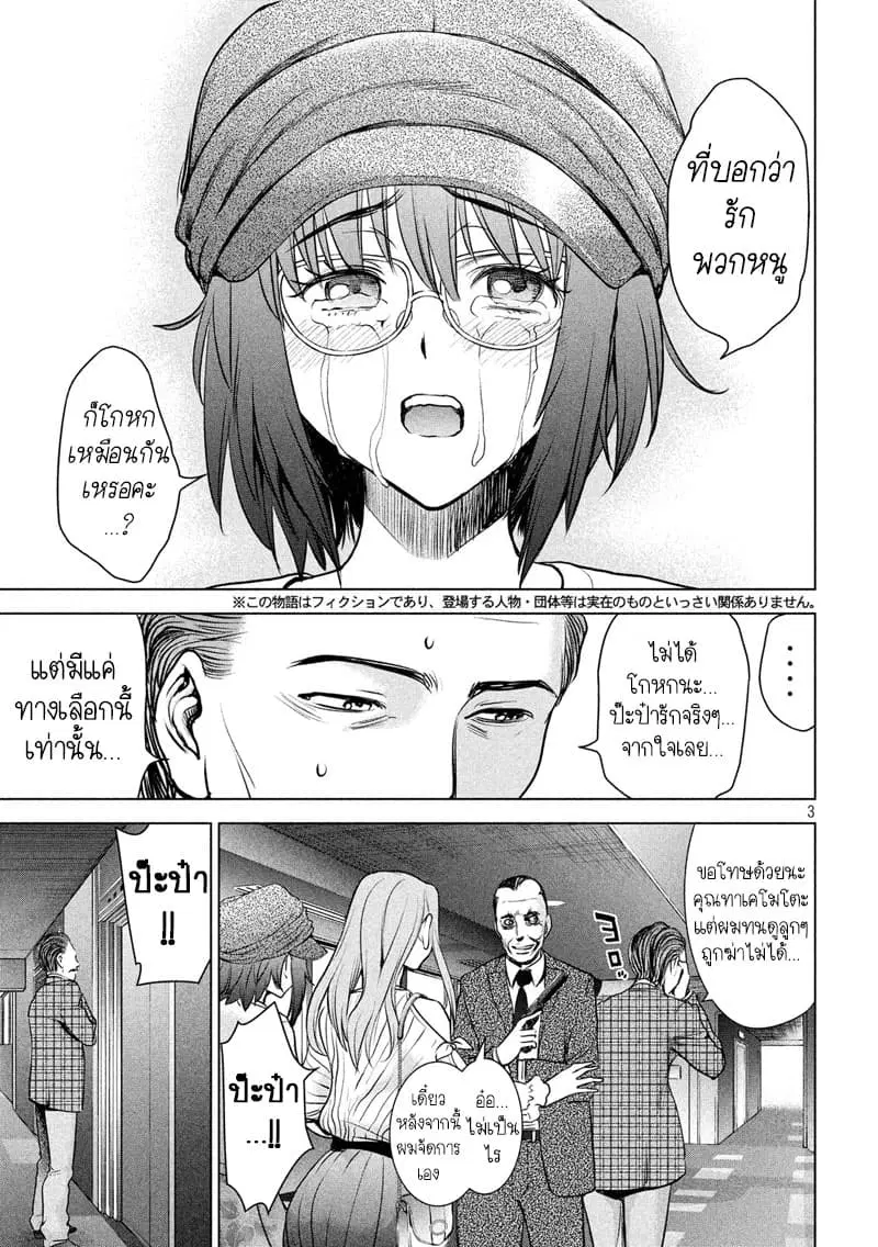 Satanophany ตอนที่ 99 — page 4 of 22