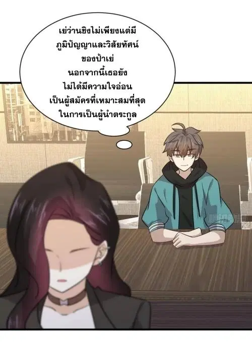Immortal Swordsman in the Reverse World ตอนที่ 133 — page 33 of 71