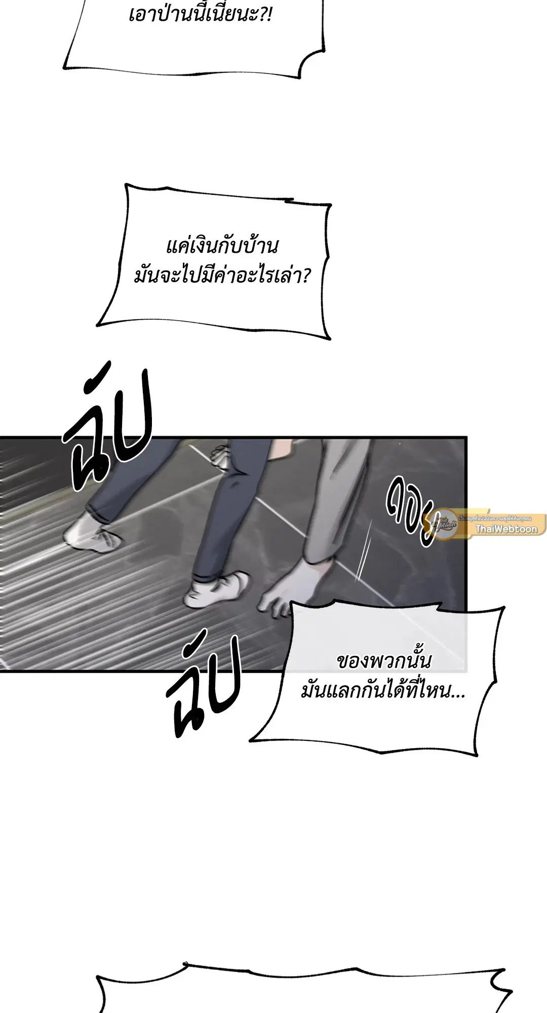 Low Tide in Twilight ตอนที่ 99 — page 2 of 67