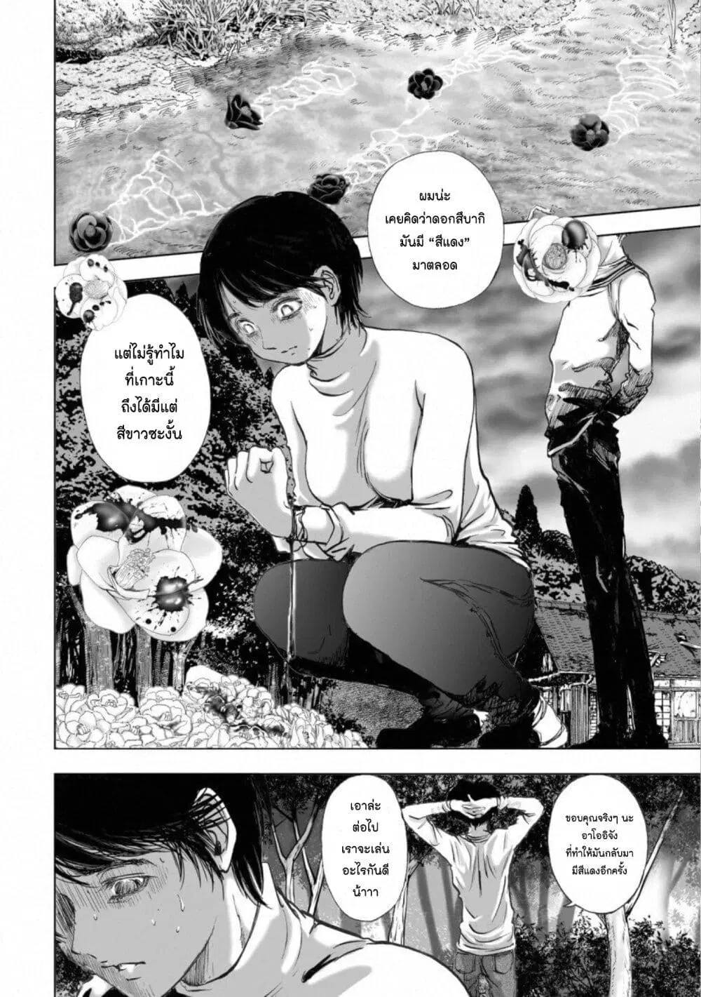 Mura Matsuri ตอนที่ 14.2 — page 2 of 23
