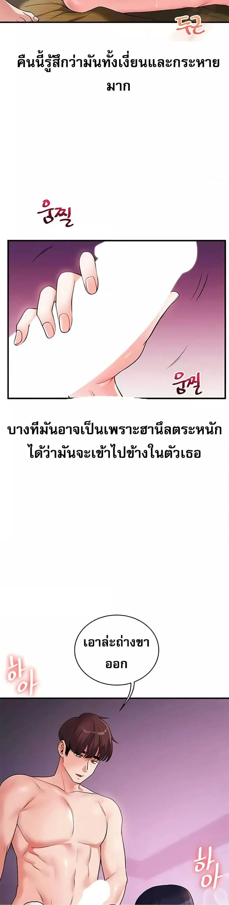 Relationship Reversal ตอนที่ 33 — page 29 of 51
