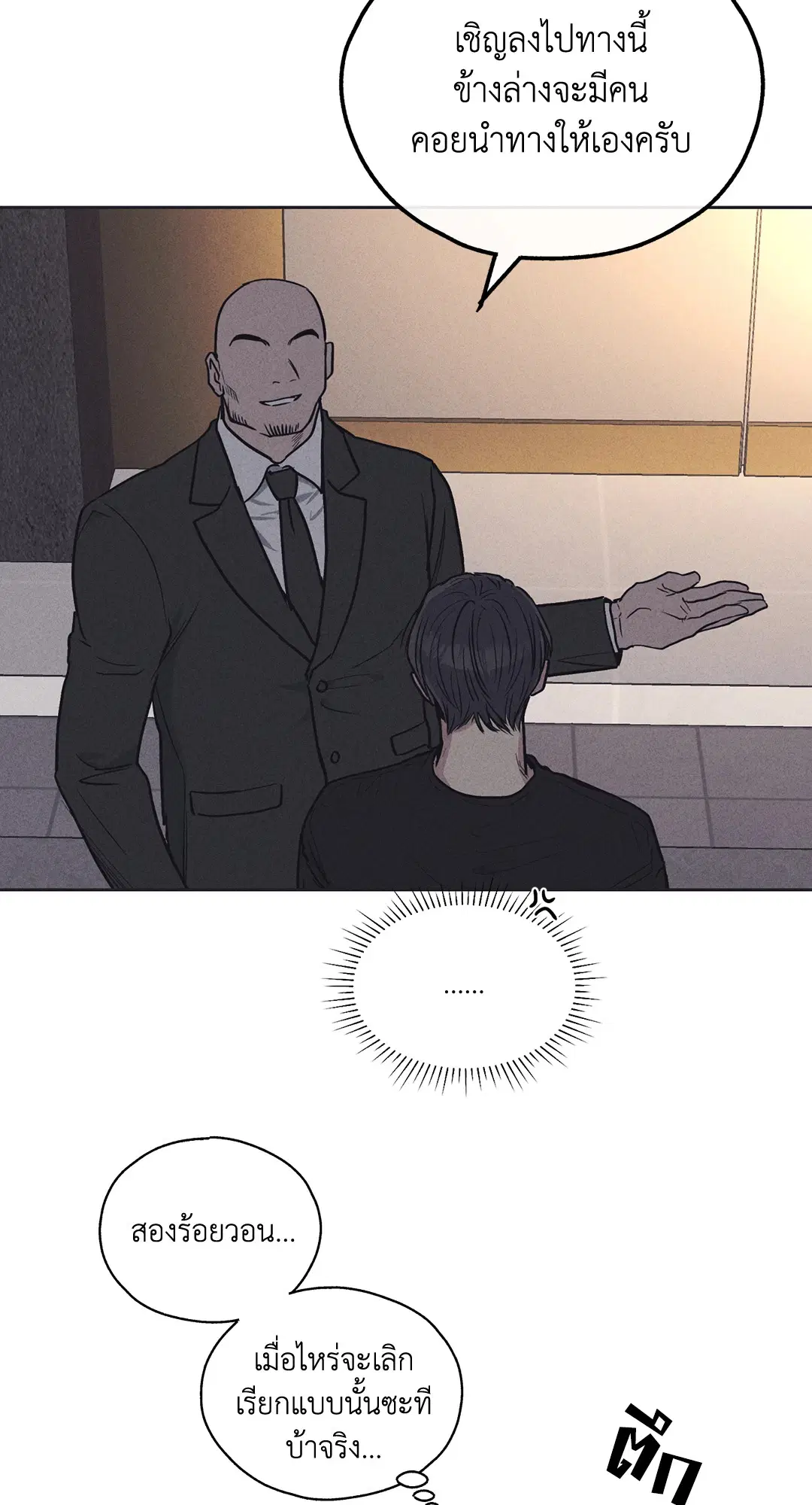 PAYBACK ตอนที่ 17 — page 68 of 87
