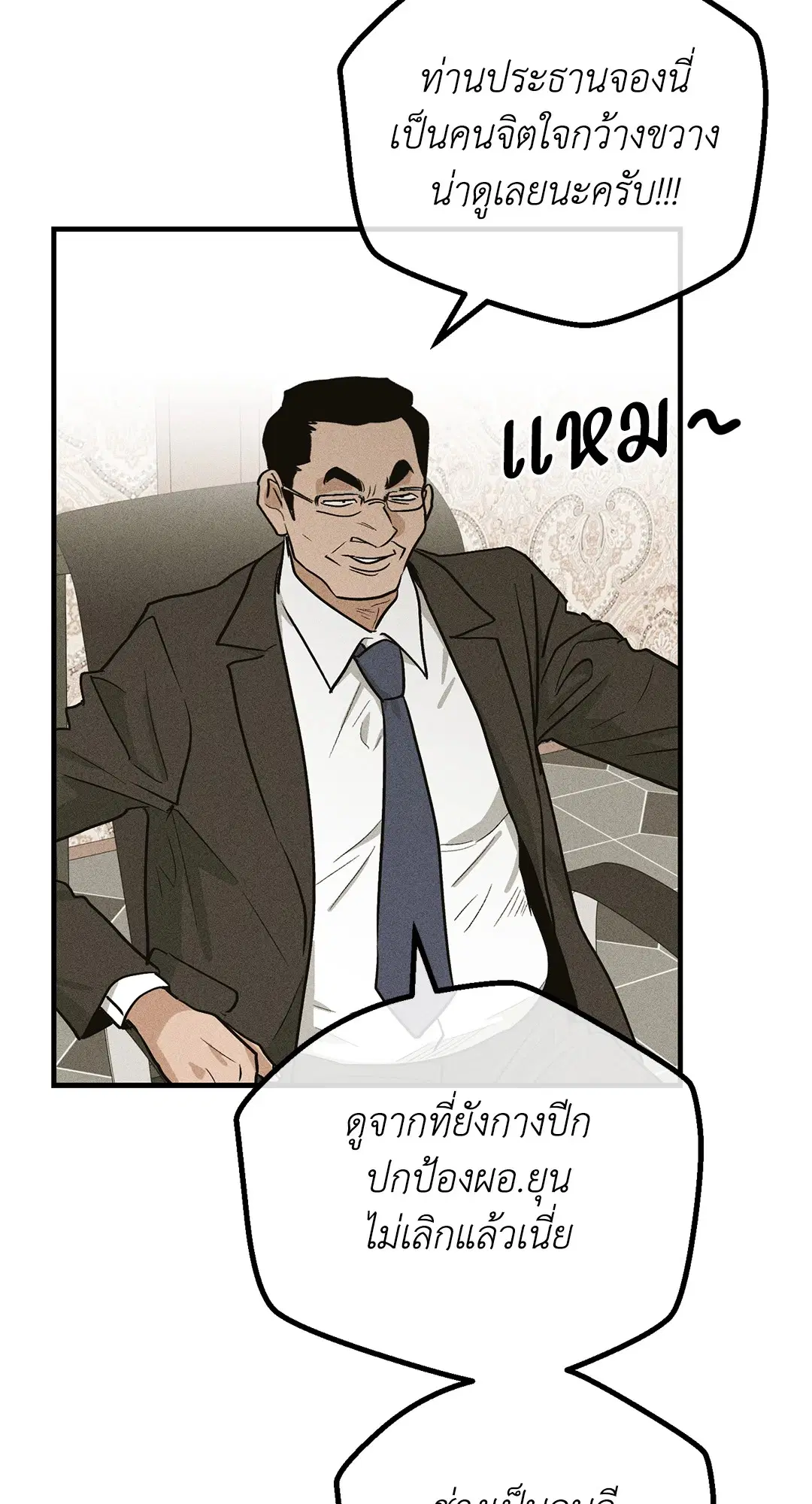 PAYBACK ตอนที่ 90 — page 21 of 106