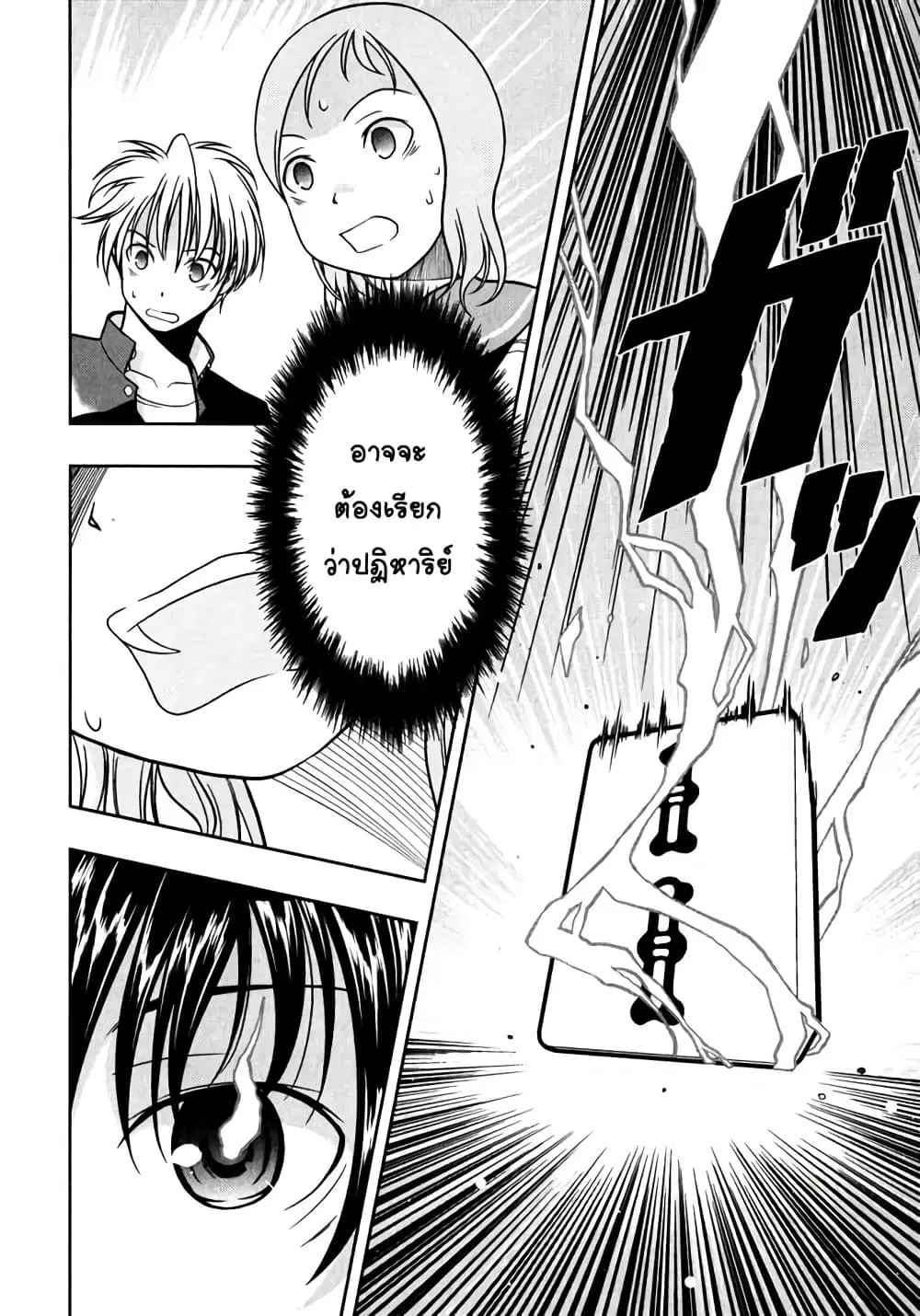Saki ตอนที่ 0.2 — page 25 of 31