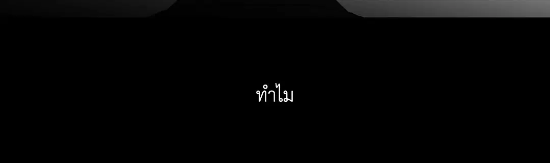 Love is an Illusion! – ซูเปอร์สตาร์ ตอนที่ 45.12 — page 10 of 58