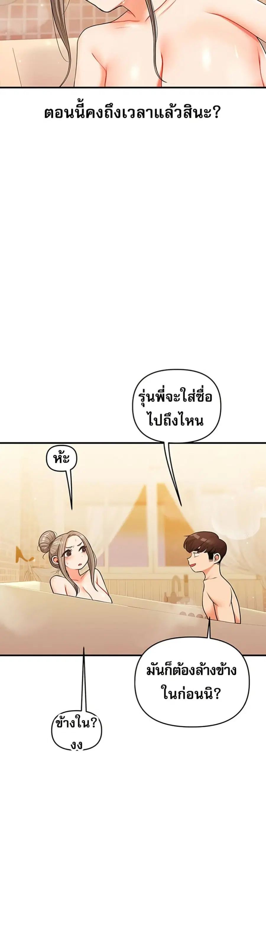 Relationship Reversal ตอนที่ 38 — page 10 of 51