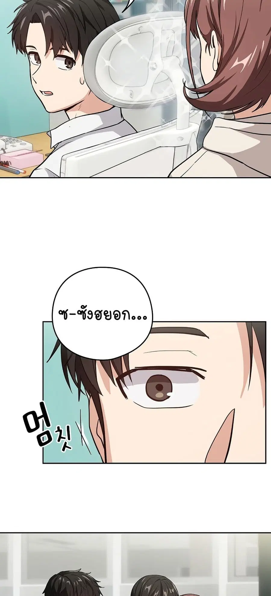 After Work Love Affairs ตอนที่ 40 — page 39 of 54