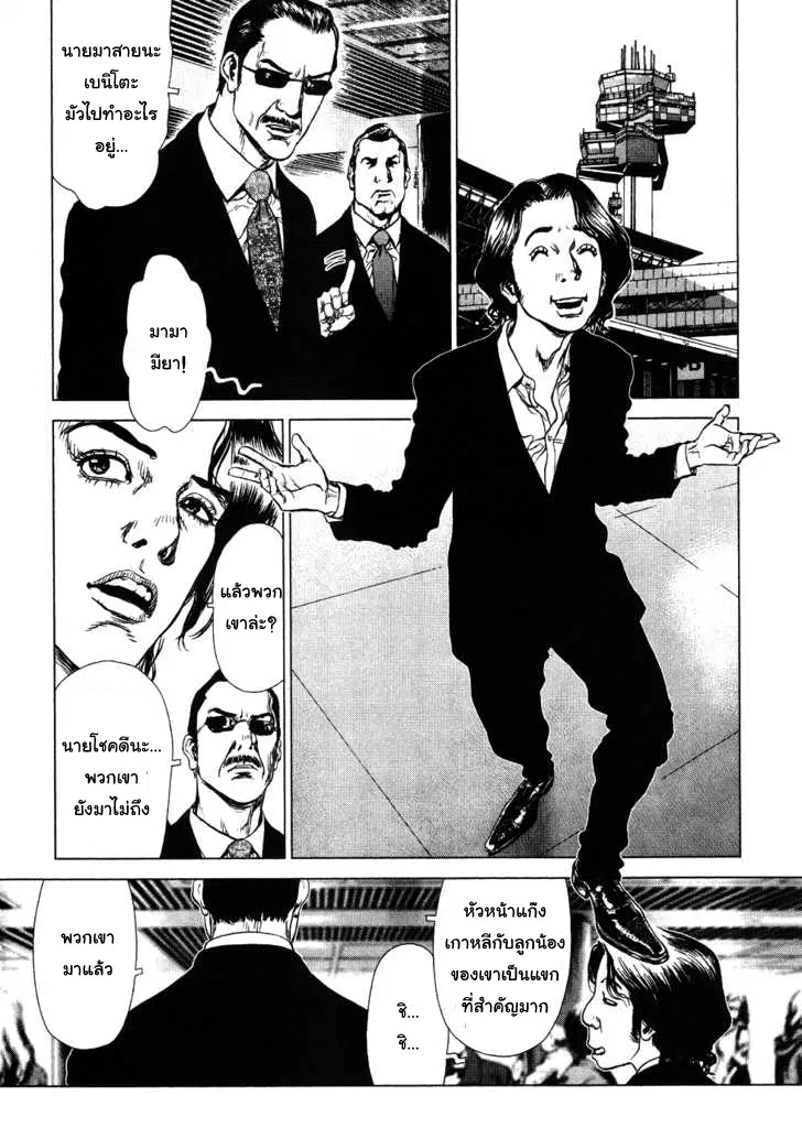 Sun-ken Rock ตอนที่ 46 — page 7 of 27